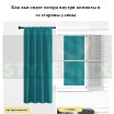 Комплект штор на ленте Вельвет бирюза